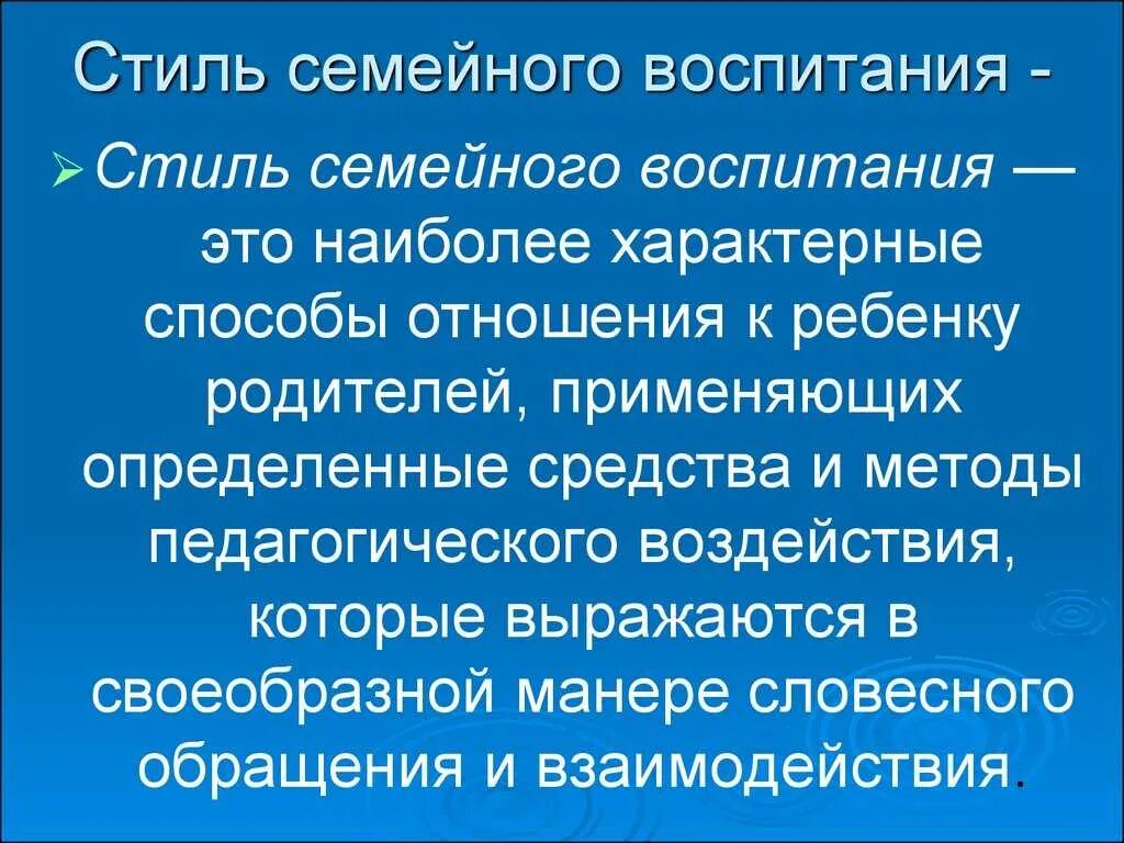 Семейная диагностика. Г эйдемиллер. Опросник эйдемиллера анализ семейных взаимоотношений. Юстицкий. Стили семейного воспитания по эйдемиллеру.