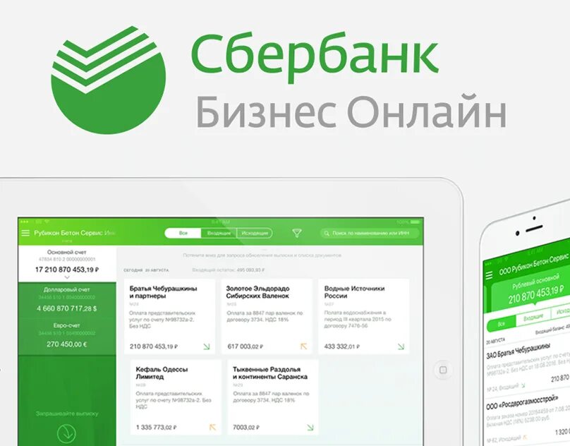 Sberbank ru ип. Сбербанк бизнес. Сбербанскбизнесонлайн. Сбер бизнес.