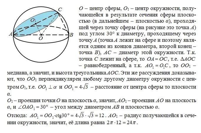 Через точку сферы под углом 30. Сечение шара под углом. Сечение сферы плоскостью под углом. Сечение сферы и шара плоскостью.