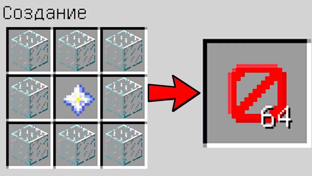 Как скрафтить омега керфуса. Невидимый блок в МАЙНКРАФТЕ. Как сделать невидимый блок. Команда на невидимый блок в МАЙНКРАФТЕ. Как создать невидимый блок в МАЙНКРАФТЕ.
