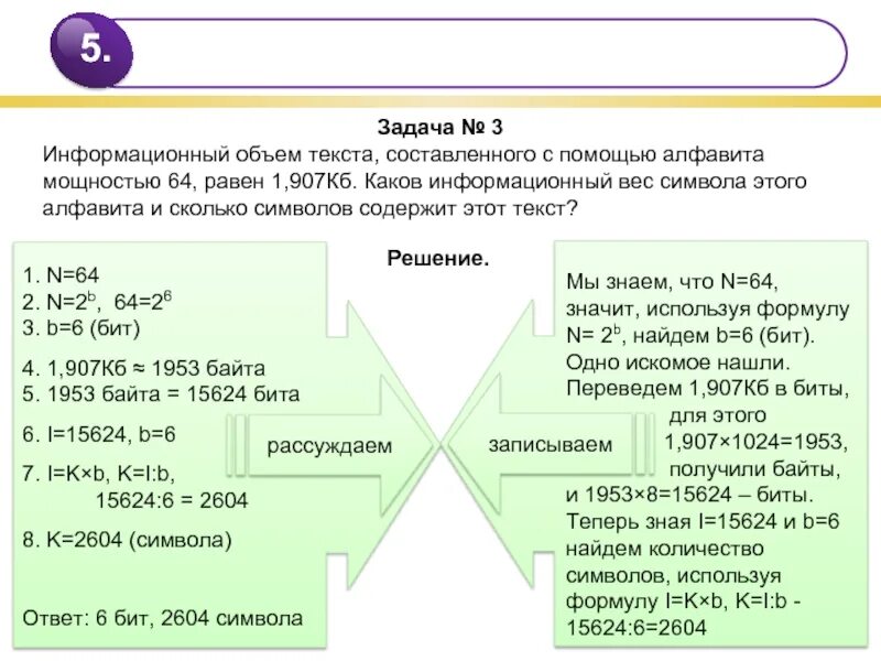 1 бит сколько символов содержит. Информационный объем текста. Информационный объем текста равен. Информационный объем текста подготовленного с помощью. Информационный вес текста.