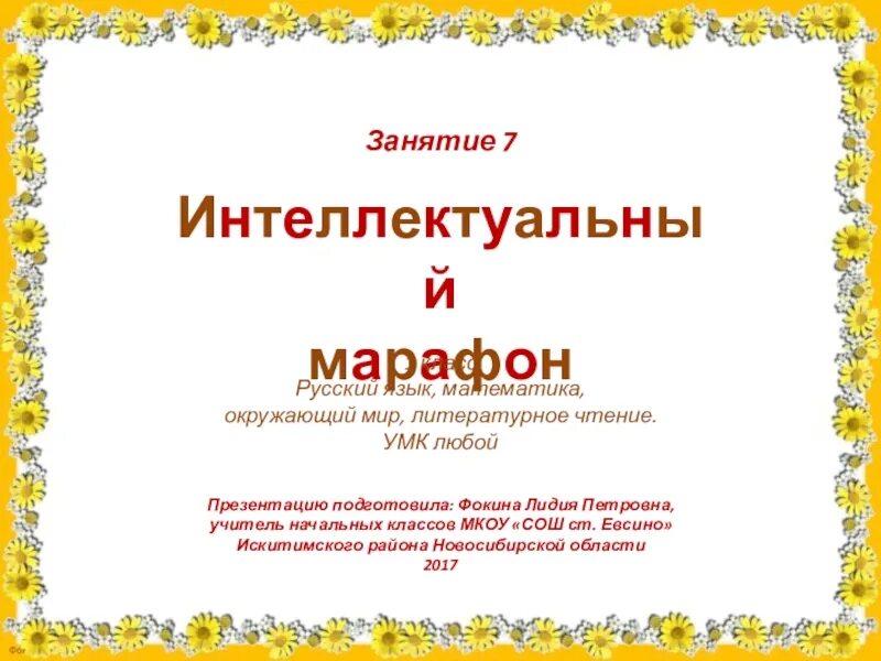 Интеллектуальный марафон 1 класс 2021. Интеллектуальный марафон 1 класс. Интеллектуальный марафон 3 класс. Презентация интеллектуальный марафон по чтению начальная школа. Интеллектуальный марафон заявка.