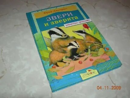 Книга зверь 2