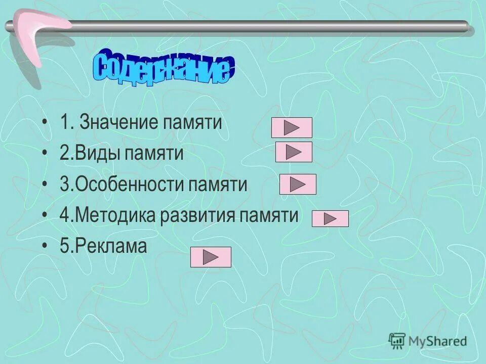 что значит на память лет