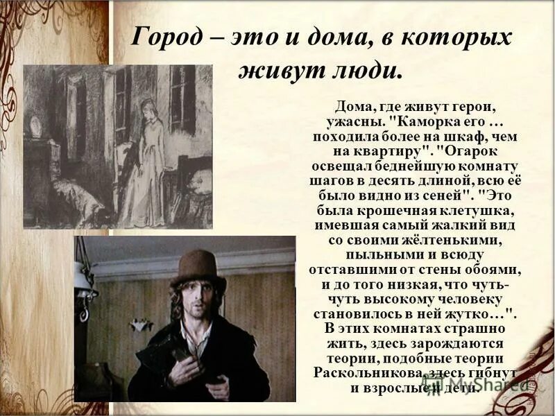 литературное чтение конек-горь. интерьер усадьбы плюшкина. тургенев муму барыня и герасим. где живёт муму. где жил герой произведения.