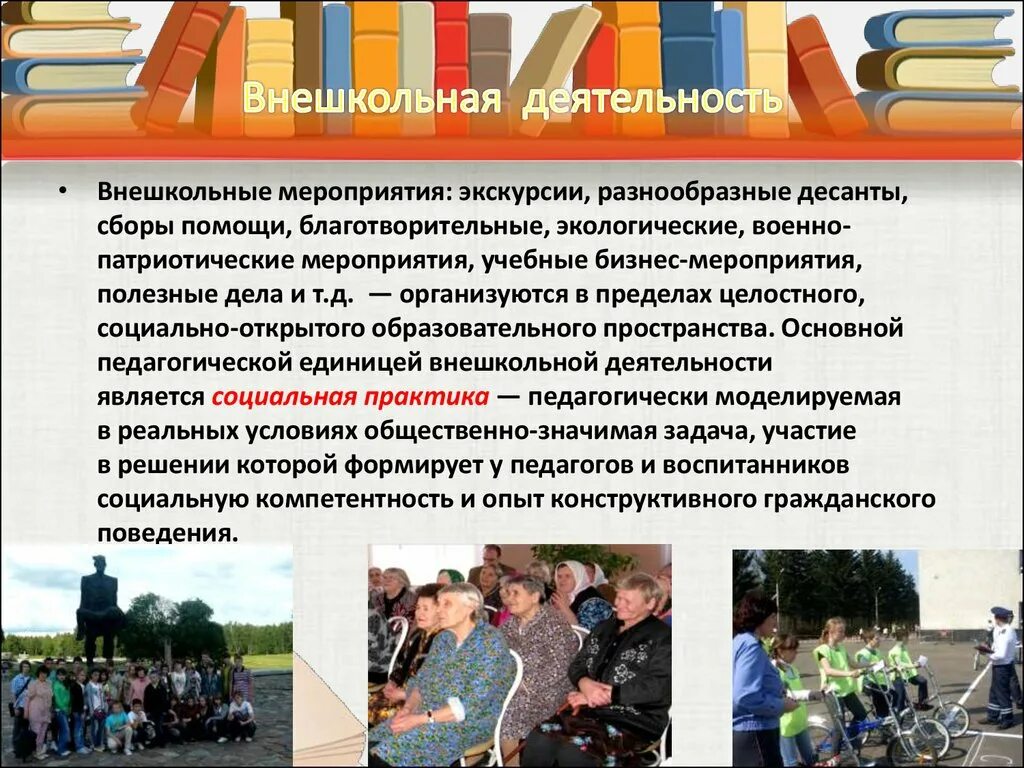 Общественное мероприятие в школе. Патриотические мероприятия. Общественно полезные мероприятия. Цель патриотического мероприятия для молодежи. Внешкольная деятельность.