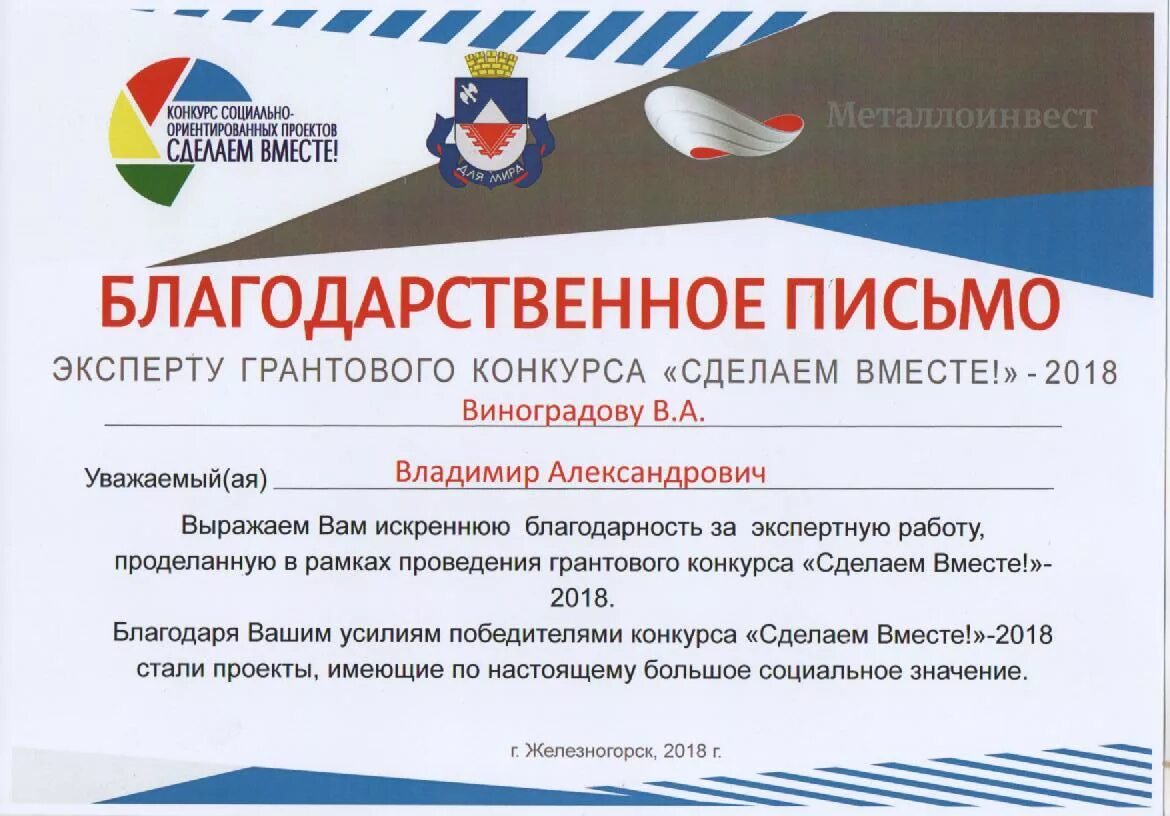 Благодарность за выполнение проекта Институт Оценки Собственности и Финансовой Деятельности