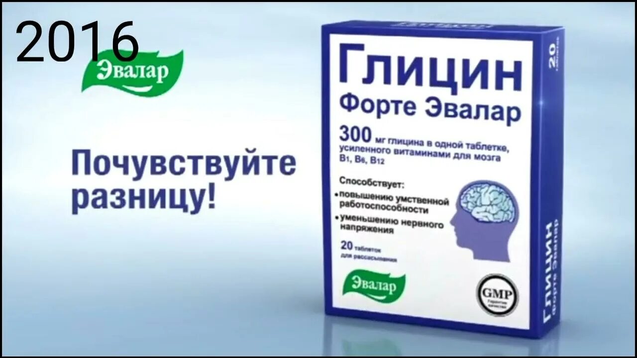 Глицин форте сколько принимать. Глицин форте Эвалар. Глицин с витамином б Эвалар. Эвалар реклама. Глицин с мелатонином Эвалар.