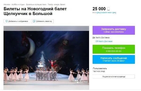 Балет щелкунчик большой театр 2022. Билеты в большой театр. Балет бутримовича щелкунчик. Билет в театр на балет. Афиша к балету щелкунчик.