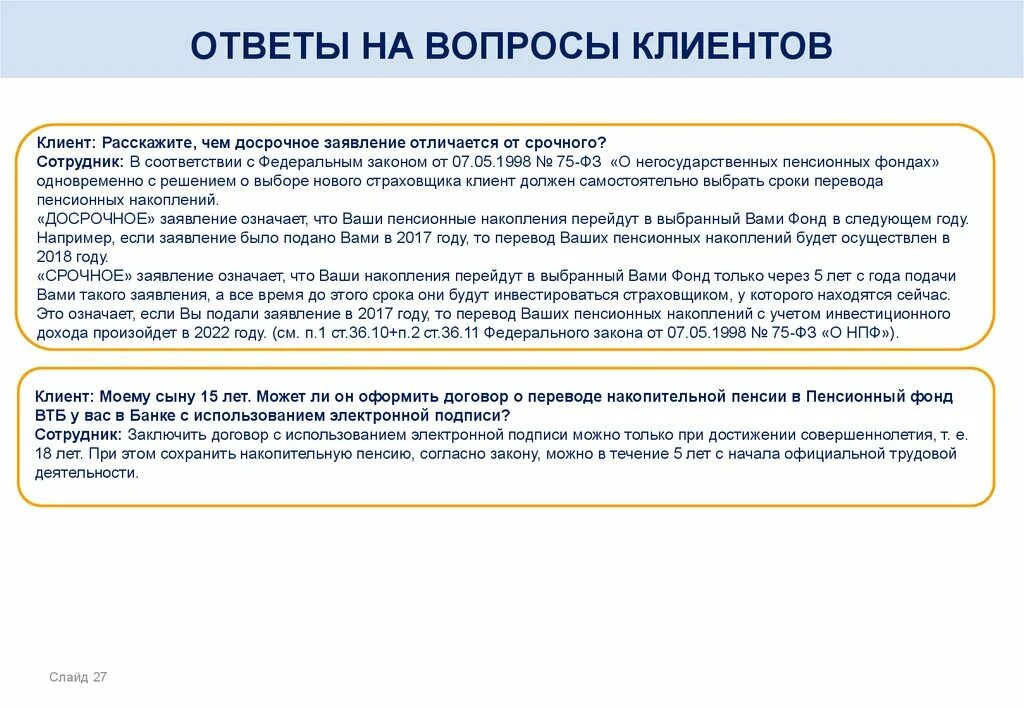 Накопительное пенсионное обеспечение ВТБ. Негосударственное пенсионное обеспечение ВТБ. НПФ ВТБ накопительная пенсия. Перевести накопительную часть пенсии в ВТБ.