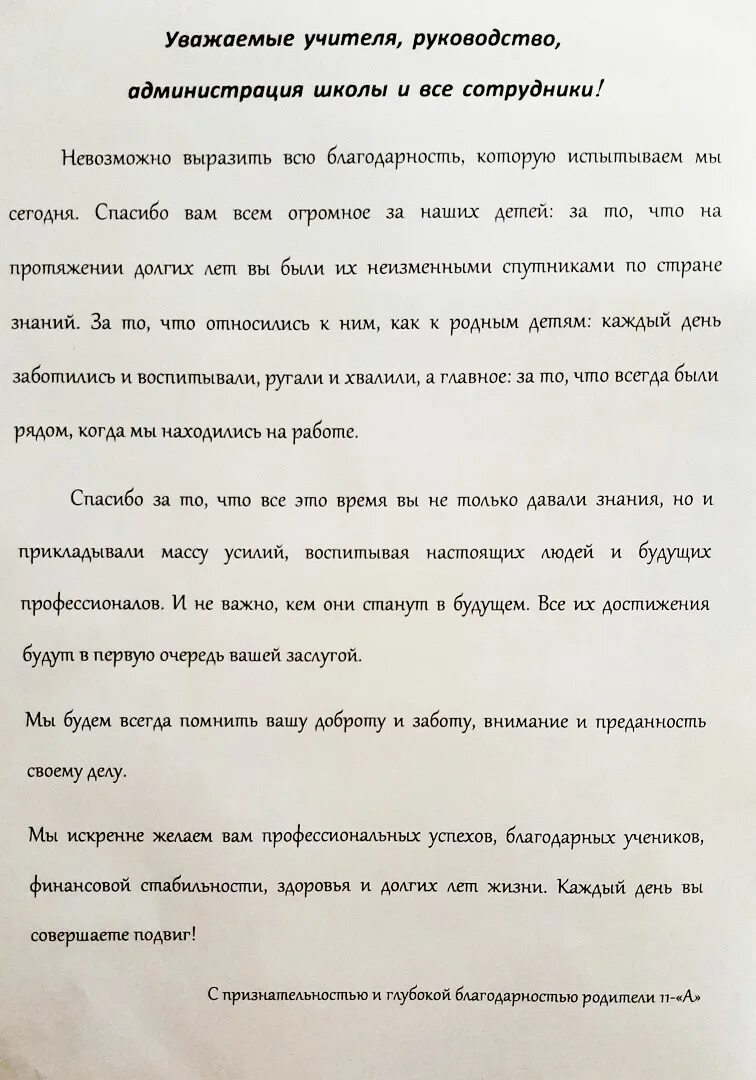Слова благодарности учителю от ученика. Благодарственные слова учителям от родителей на последний звонок. Слова благодарности начальной школе от родителей. Благодарность первой учительнице. Слова от родителей учителям 4 класс.