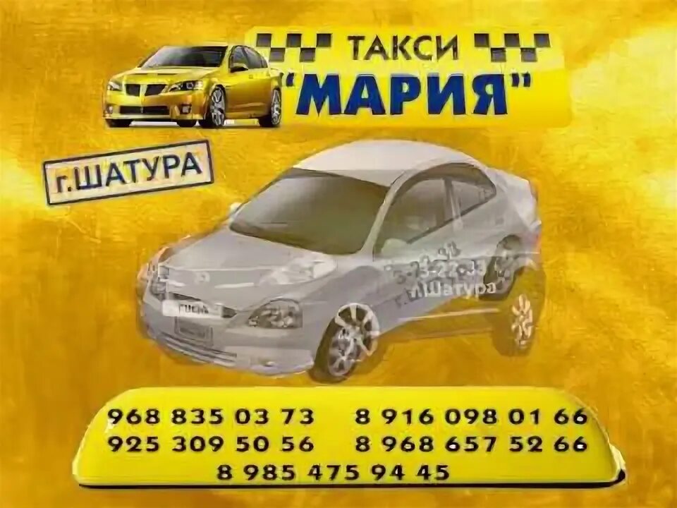 Такси йошкар ола. Такси мария шатура. такси автолайн шатура. марийское такси. такси автолайн шатура номер.