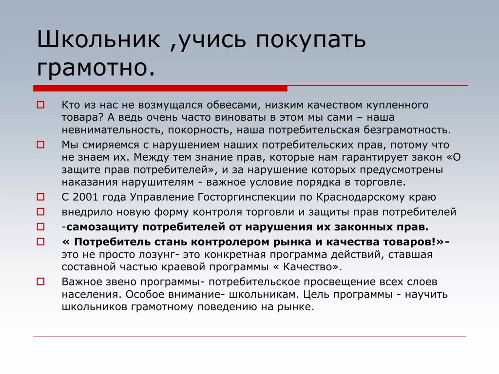 Потребитель не вправе требовать. Грамотный потребитель презентация. Я грамотный потребитель. Право покупателя для школьник.