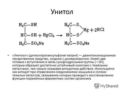 Димеркаптопропансульфонат натрия торговое название