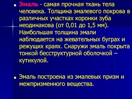 Толщина эмали