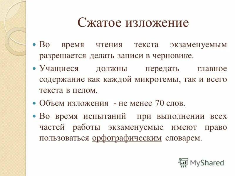 Слово мама особое слово оно рождается изложение. Объем изложения. Сжатое изложение объем слов. Солнце с белыми лучами сжатое изложение.