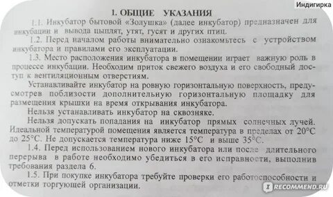 Инкубатор золушка на 70 яиц автоматический инструкция