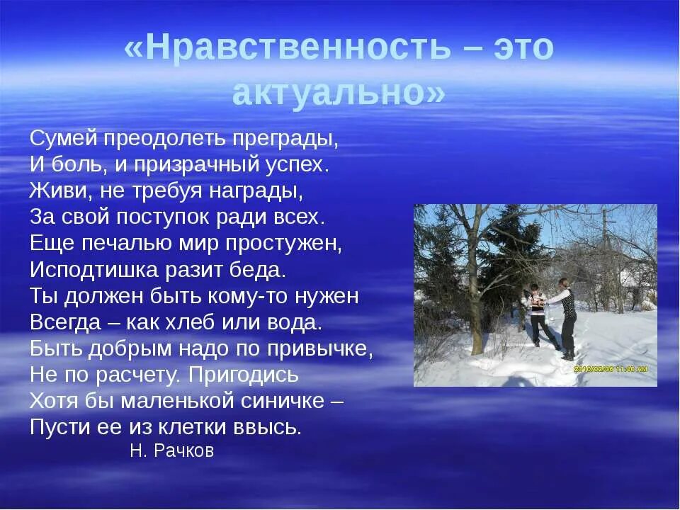 Нравственное поведение 4 класс. Нравственные стихи. Стихотворение на нравственную тему. Стихи на нравственные темы. Стихи на тему мораль.