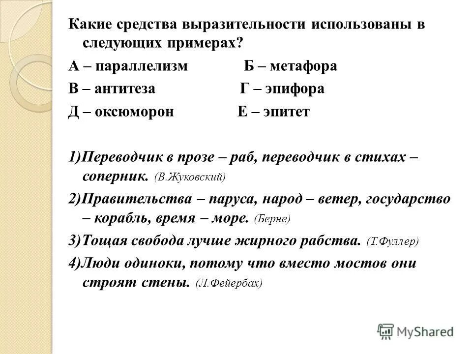 В тексте используется антитеза как выразительное. Параллелизм средство выразительности примеры. Параллелизм в стихах. Параллелизм в стихотворении. Параллелизм как средство выразительности.