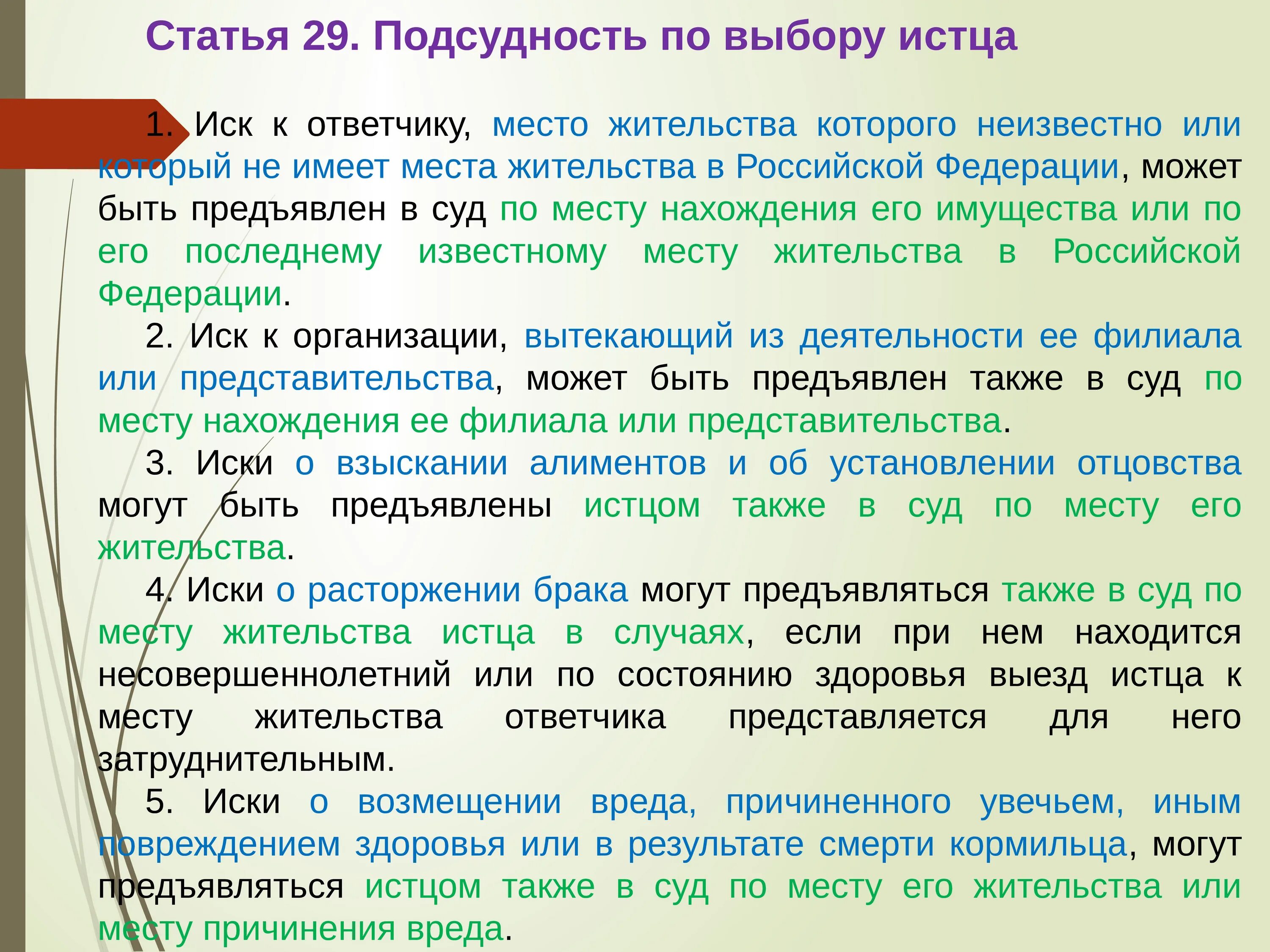 96 гпк рф. Подсудность по выбору истца. Подсудность ГПК РФ. По месту нахождения истца. Подсудность по выбору истца в гражданском.