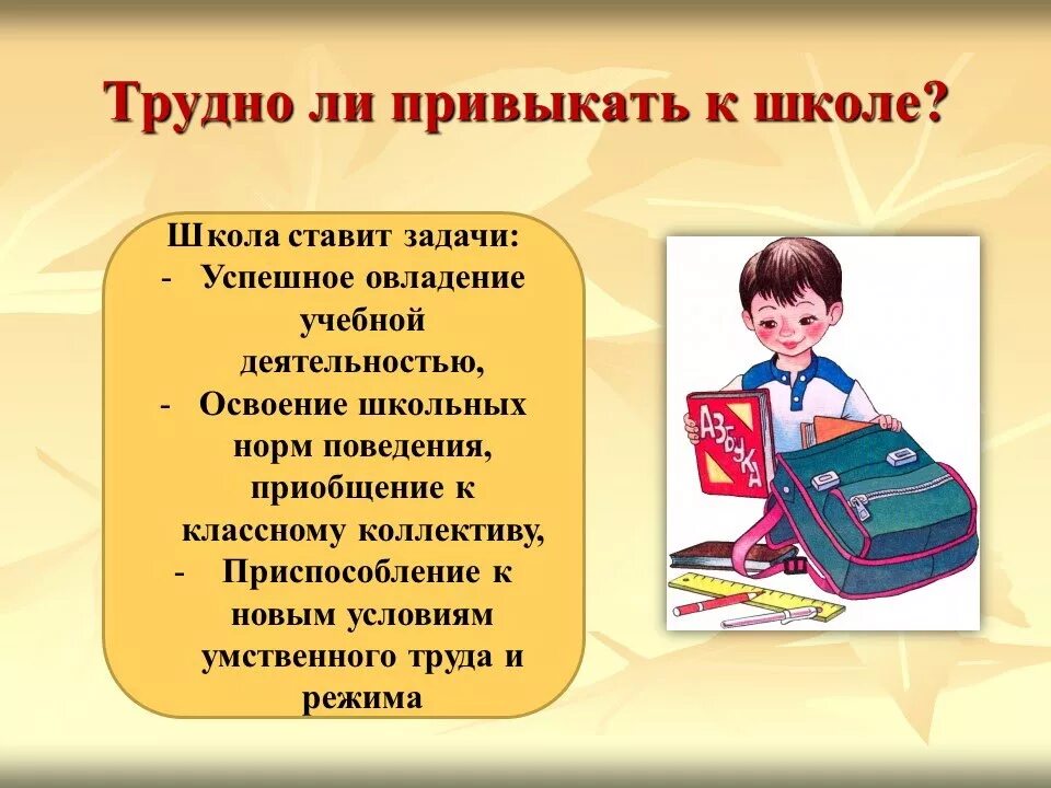 Адаптация школьников к школе. Адаптация первоклассников к школе. Адаптация ребенка к школе 1 класс. Трудности адаптации первоклассников к школе. Психологическая адаптация ребёнка к школе..