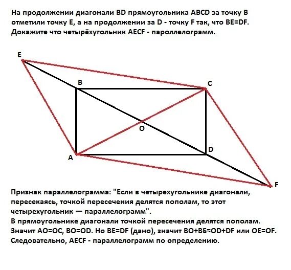 В четырехугольнике проведена диагональ bd. На продолжении диагонали прямоугольника. диагональ прямоугольника. продолжение диагонали. точка пересечения диагоналей четырехугольника.