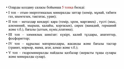Қазақстанның пайдалы қазбалары