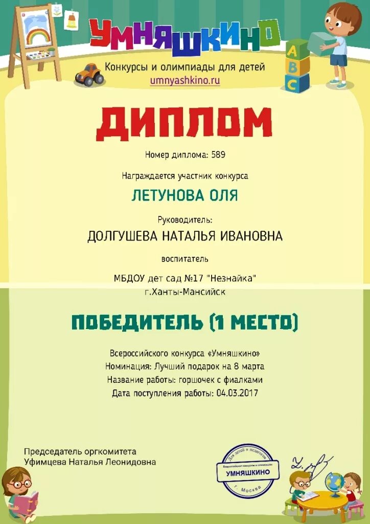 Международные конкурсы для дошкольников. Конкурс для детей дошкольного возраста. дипломы детских конкурсов для дошкольников. конкурс для дошкольников бесплатно с дипломом. конкурсы дошкольников грамота.