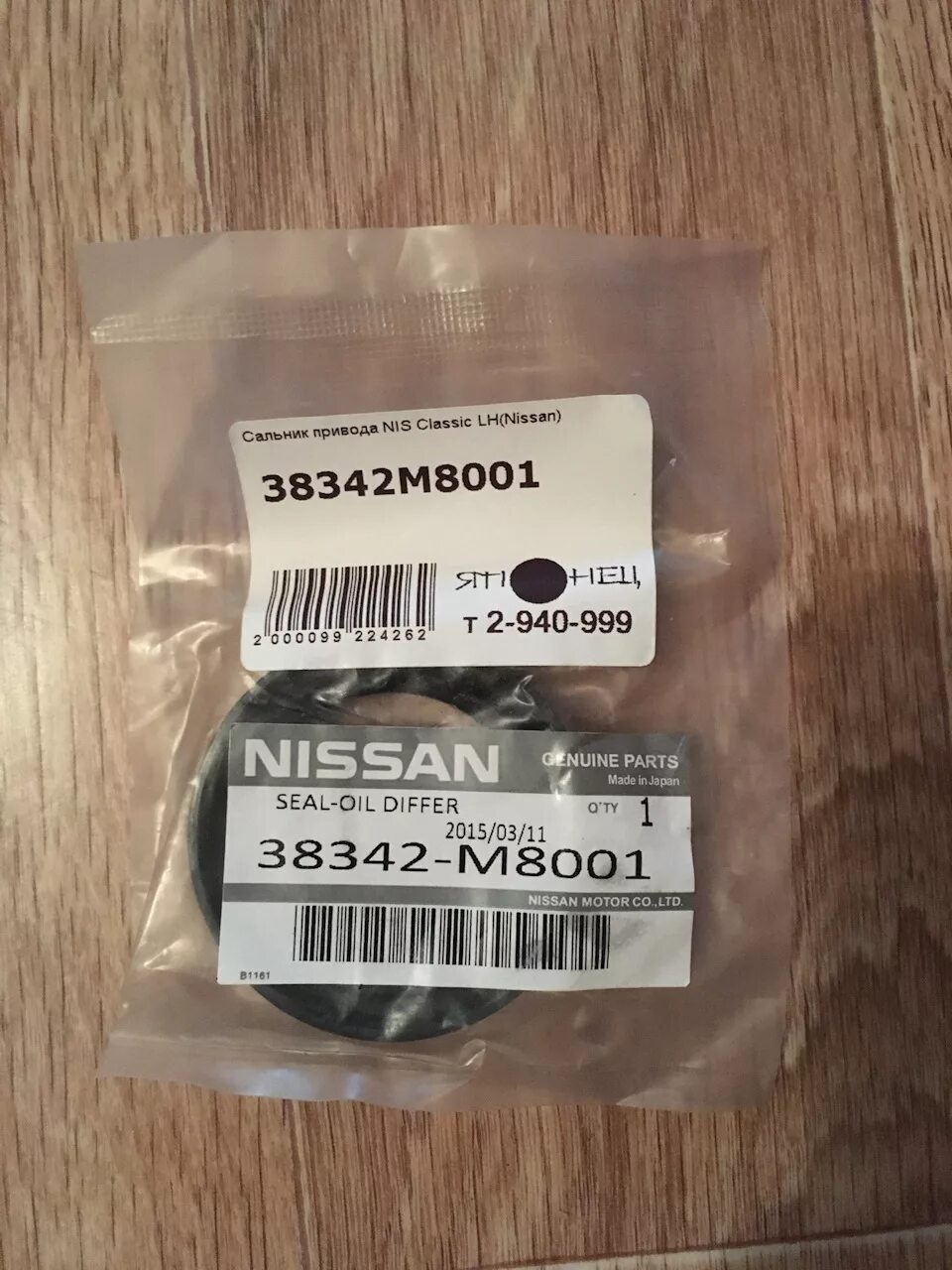 33142-4ba0b сальник привода. 38342-8e002. Сальник привода ниссан премьера 1998. Nissan 38342-m8001. Nissan 30507m8001.