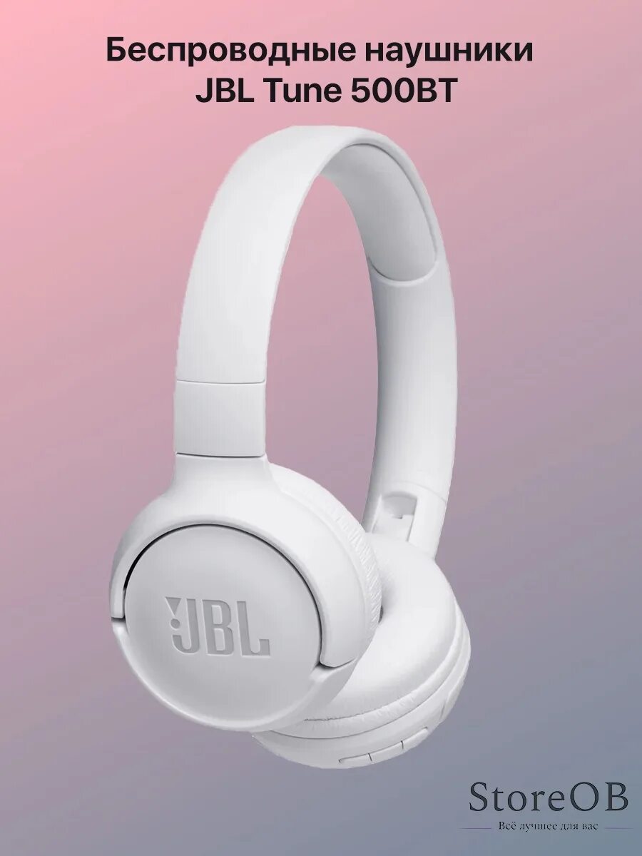 Tune 500bt наушники. JBL Tune 510bt White. Наушники JBL 500bt. Наушники JBL Tune 500 беспроводные. Наушники JBL 510bt.