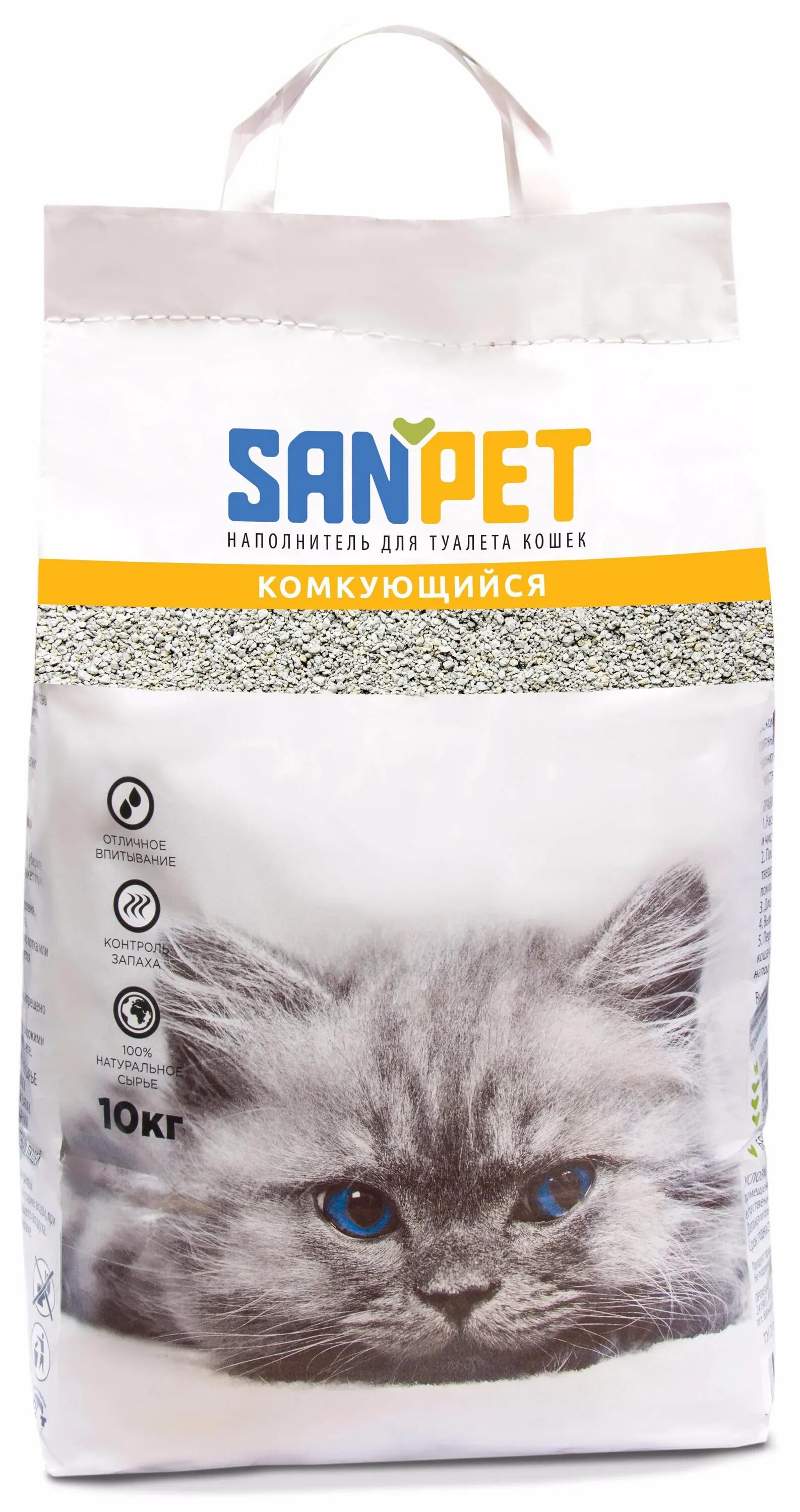 Комкующийся наполнитель pets. Sanpet наполнитель комкующийся. Комкующийся наполнитель Sanpet 5 кг. Сан пет наполнитель комкующийся 10 кг. Sanpet наполнитель для кошачьего туалета.