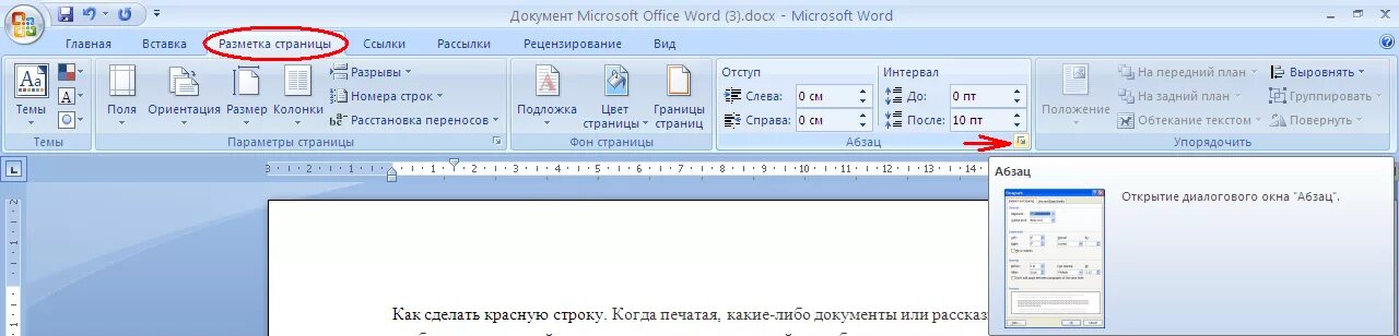 Красная строка в Ворде. Строка в Ворде. Строки в Word. Как сделать красную строку в Ворде. Ворд верхняя строка