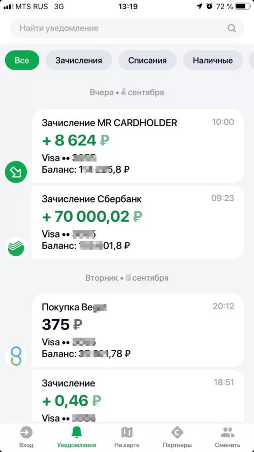 Узнать от кого пришли деньги сбербанк. Зачисление Сбербанк. Сбербанк зачисление денег. Зачисление Сбербанк Скриншот. Скрин прихода денег на карту.