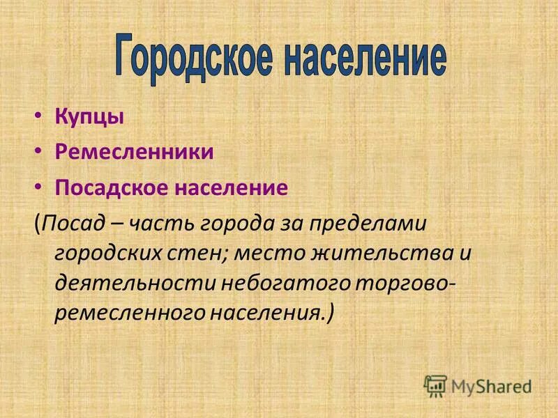 Посадское население 17 век. Городское население в 17 веке в России. Городское население 16 века. Посадские люди в 17 веке в России.