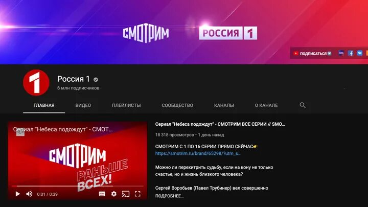 Канал Россия 1 ютуб. Канал в ютубе про Россию. TV channel Russia. Канал Россия фото.