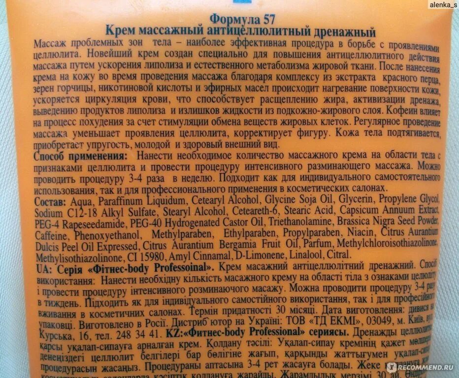 Крем дренажный антицеллюлитный. Дренажный крем для массажа. Массажный крем состав. Крем для массажа тела с никотиновой кислотой. Крем массажный дренажный