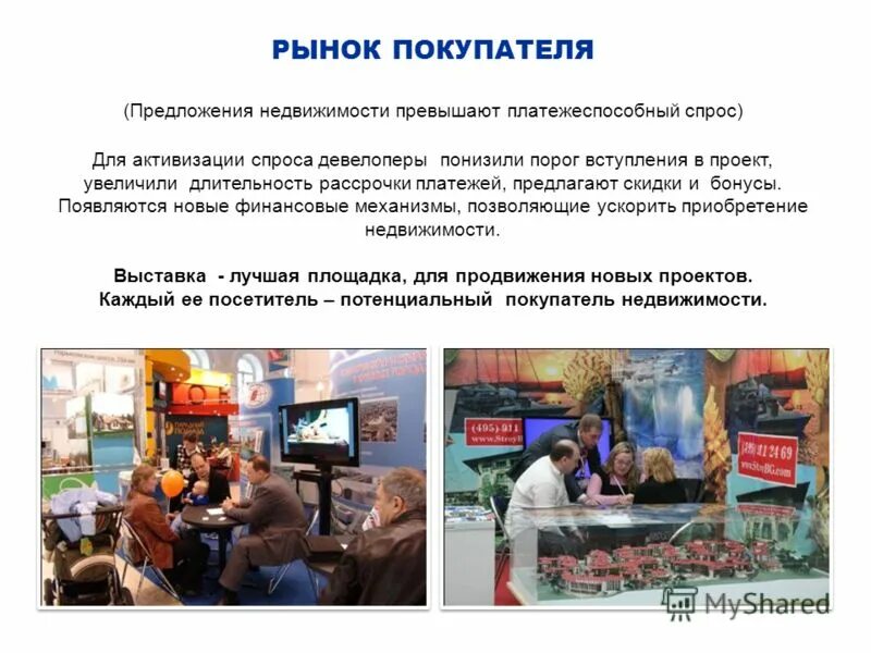 рынок покупателя спрос. рынок потребительских товаров и услуг примеры. рынок покупателя примеры. торговля на рынке. рынок продавца это в маркетинге.