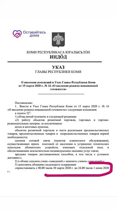 Распоряжение главы Республики Коми. Указ Республики Коми. Указ о введении режима повышенной готовности.. Указ о введении масочного режима. Указы республика коми