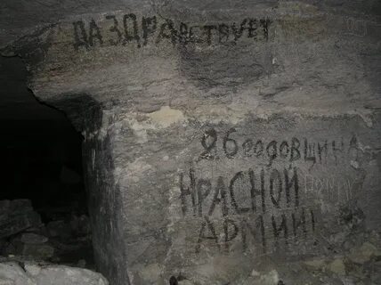 С помощью тракторов получали в аджимушкайских каменоломнях