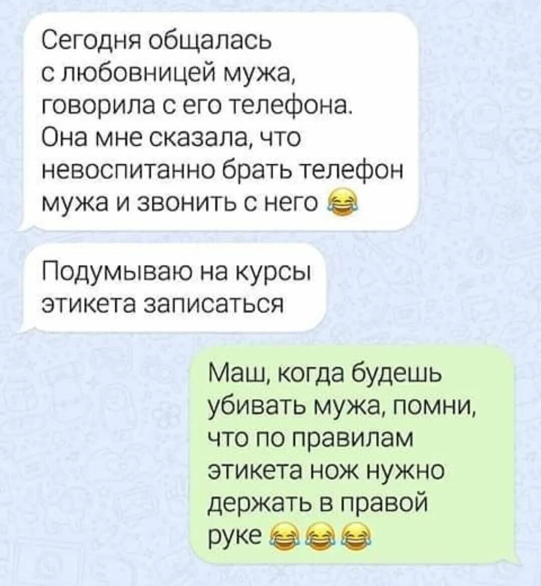 Как ответить любовнице мужа. Смс мужу от жены. переписка с мужем. переписки мужа с другими. сообщение от мужа.