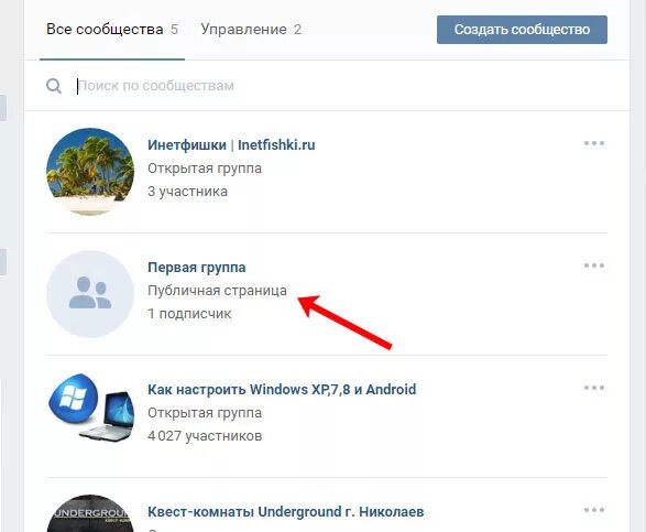 Как делать группу в вк. Перевести группу в сообщество. Сделать группу публичной страницей. Как сделать сообщество группой. Перевести группу в страницу ВКОНТАКТЕ.