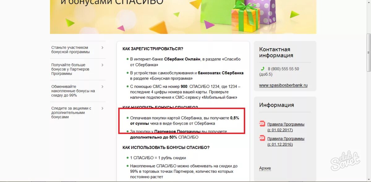 Сбер спасибо сколько бонусов начисляется. Бонусы Сбер спасибо. Бонусы за покупки. Начисление бонусов спасибо от Сбербанка. Сбербанк бонусы спасибо.