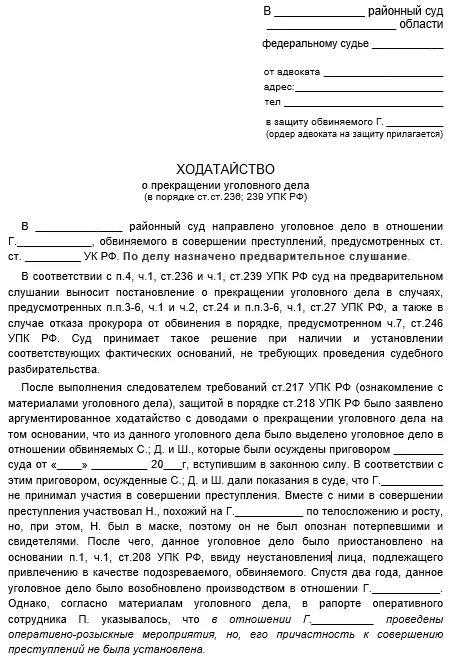 Образец ходатайства следователю по уголовному. Ходатайство о проведении дополнительного допроса потерпевшего. Жалоба на следователя по уголовному делу пример. Ходатайство о прекращении производства по уголовному делу. Ходатайство о допросе защитника