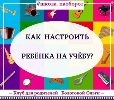 Школа наоборот