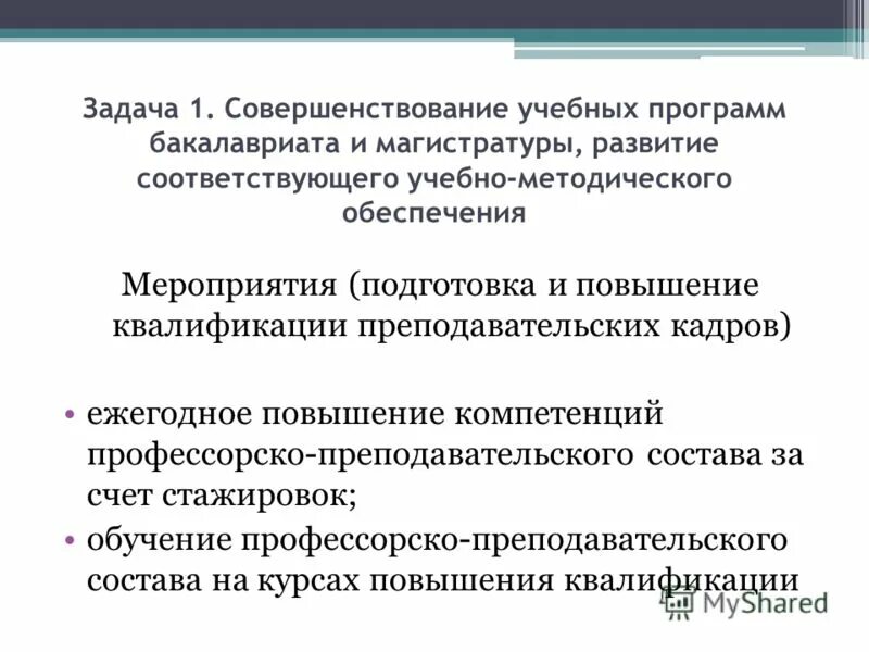 Задачи методического сопровождения. Методическое обеспечение повышение квалификации. Названия курсов. Методическое обеспечение повышение квалификации. Модель введения обновленных фгос.