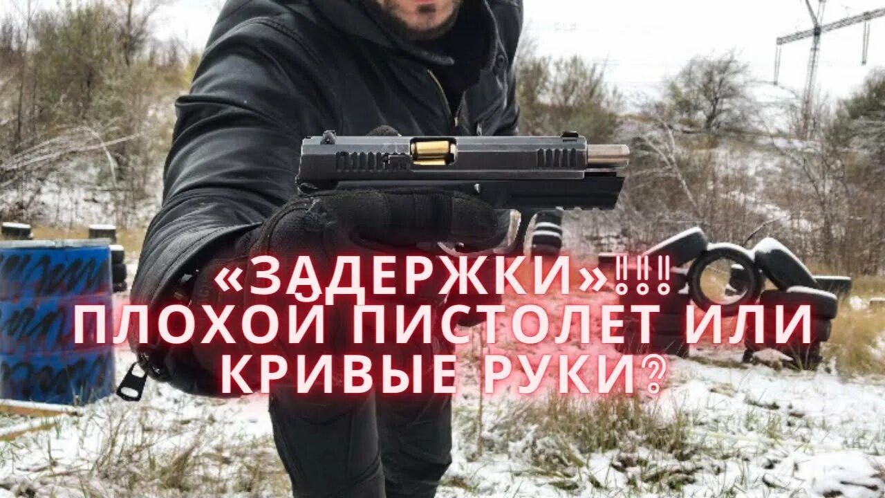 Устранение осечки пм при стрельбе. Задержки при стрельбе пм. практическая стрельба из травматического пистолета. способ устранения осечки при стрельбе из пм:. задержка при стрельбе осечка.