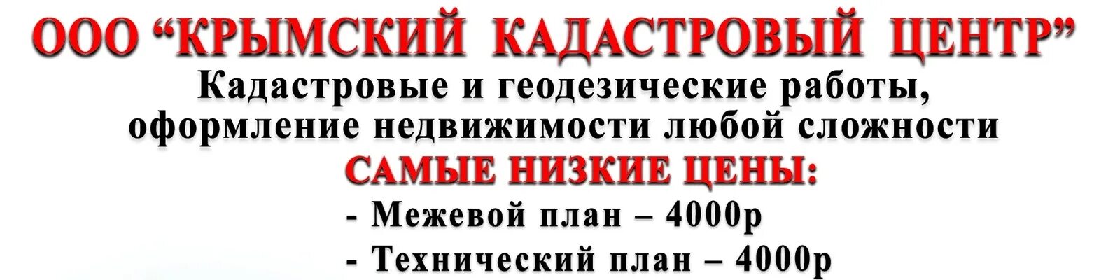 Крымский кадастровый центр Симферополь. Независимый кадастровый центр. Кадастровый центр Архангельск. Кадастровый центр Элиста. Ооо кадастровый центр