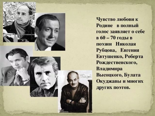 Стихотворение евтушенко окуджавы урок 6 класс. Творчество шестидесятников. Стихи поэтов шестидесятников. Писатели шестидесятники. Евтушенко портрет.