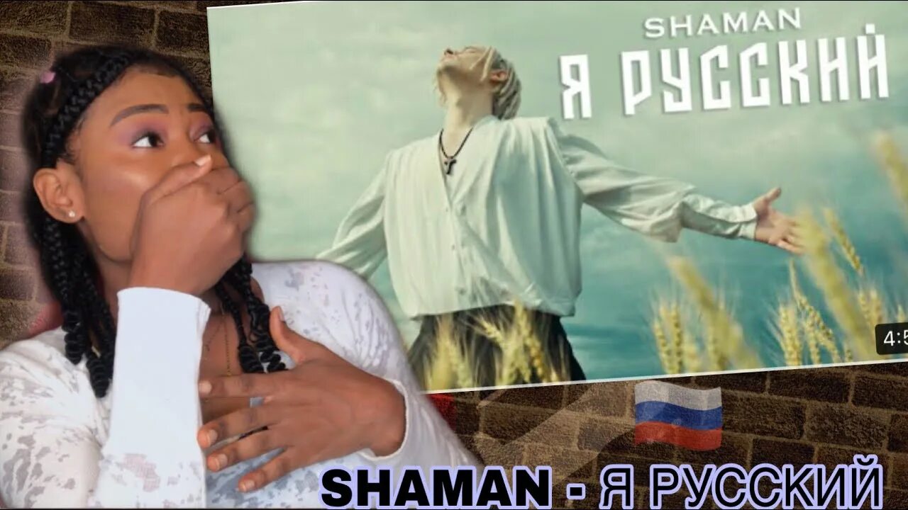 я русский (i’m russian) shaman. я русский реакция иностранцев на песню шамана. я русский шаман слова. шаман я русский. реакция я русский шаман.