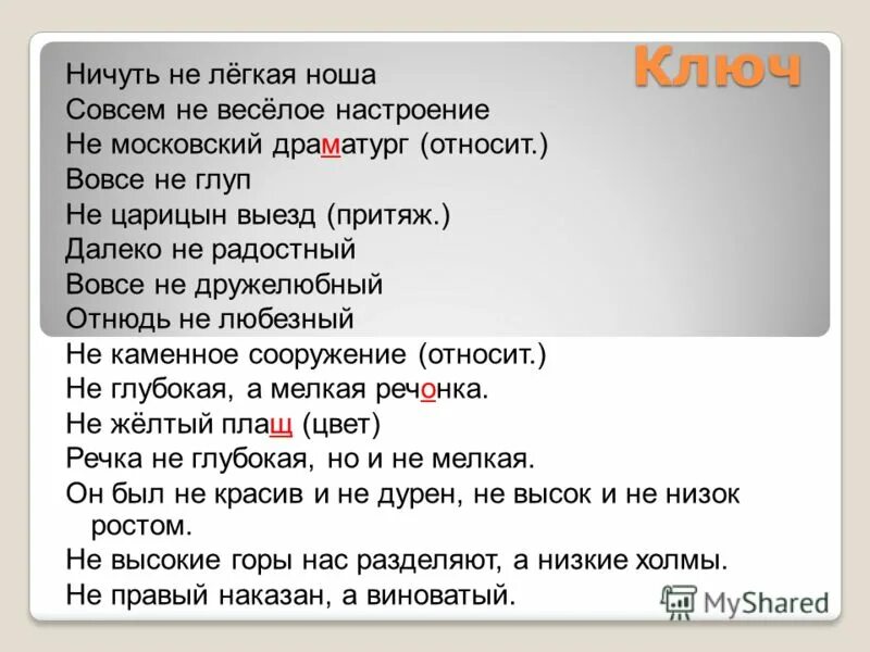 Не обижал слитно. Нисколько не ничуть не вовсе не. Ничуть не вовсе не отнюдь. Ничуть не. Ничуть или ни чуть как правильно.